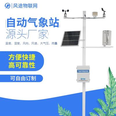 雨雪降温齐来袭，农业自动化气象站价格多少钱？一文说清